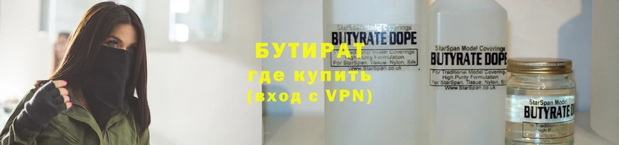 БУТИРАТ Butirat  магазин продажи   Аткарск 